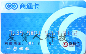 商通卡回收