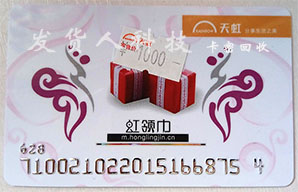 天虹购物卡回收