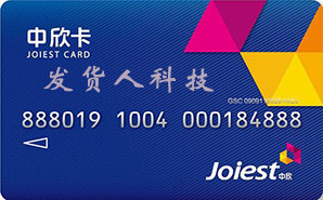 中欣卡回收