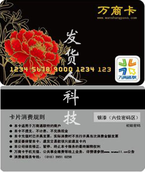 万商卡回收多久到账